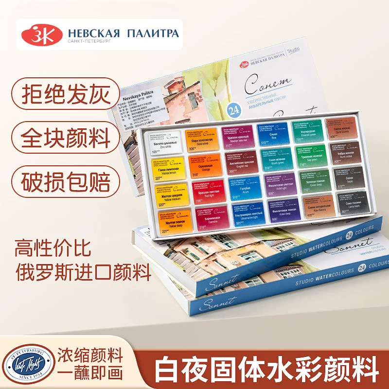 Watercolor Paint Set Solid Pigment - Rosja Białe Noce Farby Akwarelowe w